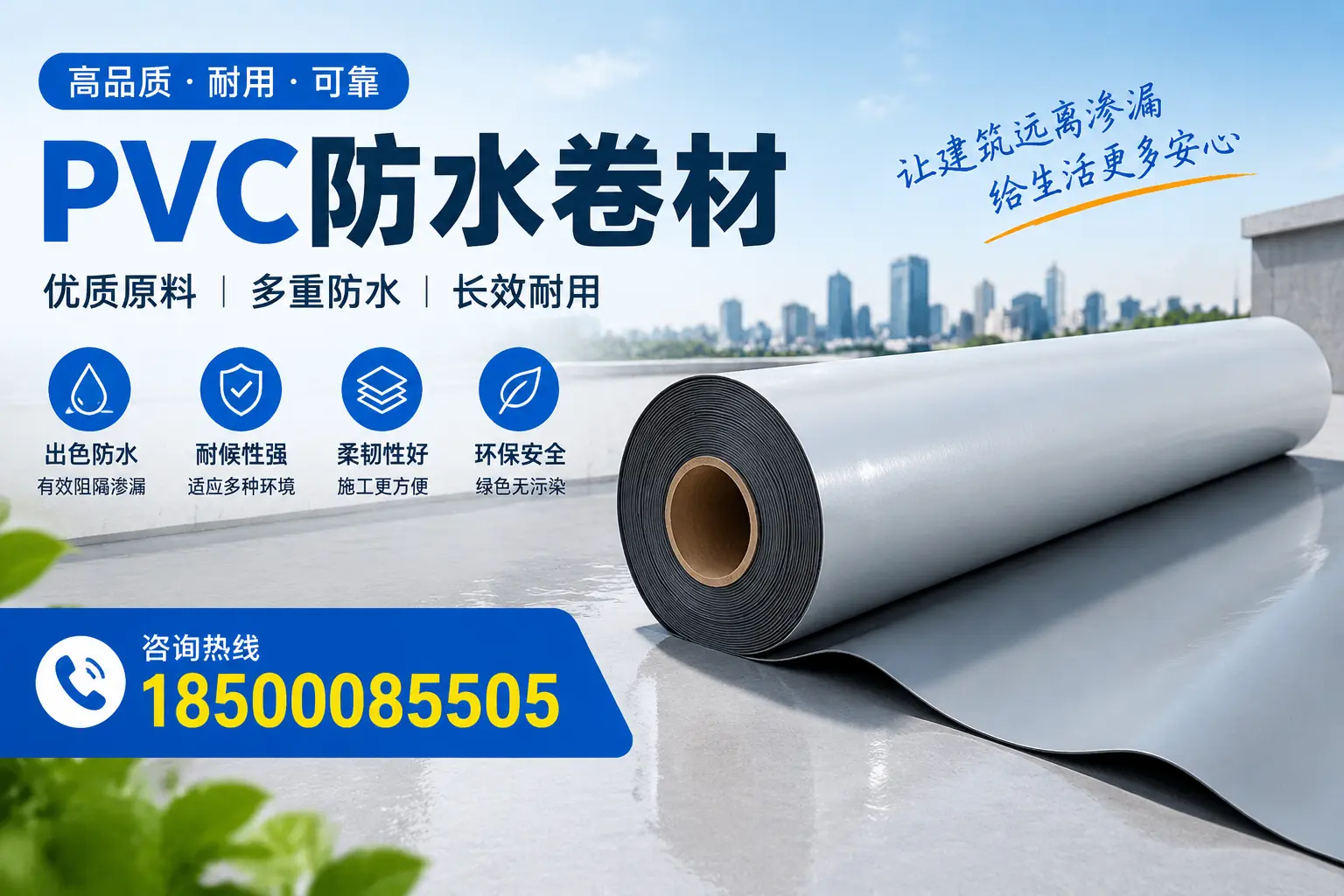PVC防水卷材与其他防水材料的对比，运城用户的决策参考